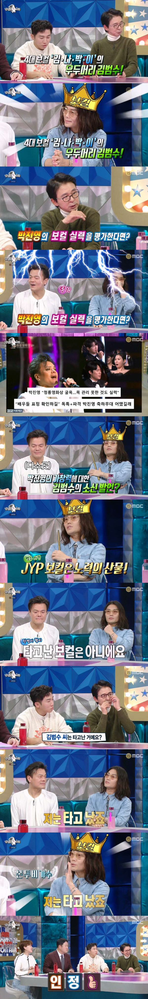박진영 보컬 실력 평가한 김범수 근황