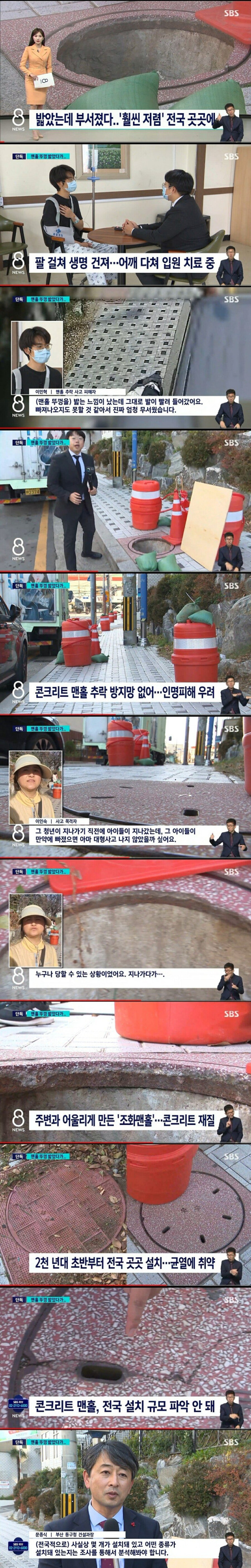 맨홀뚜껑이 부셔저 죽을뻔한 20대 청년