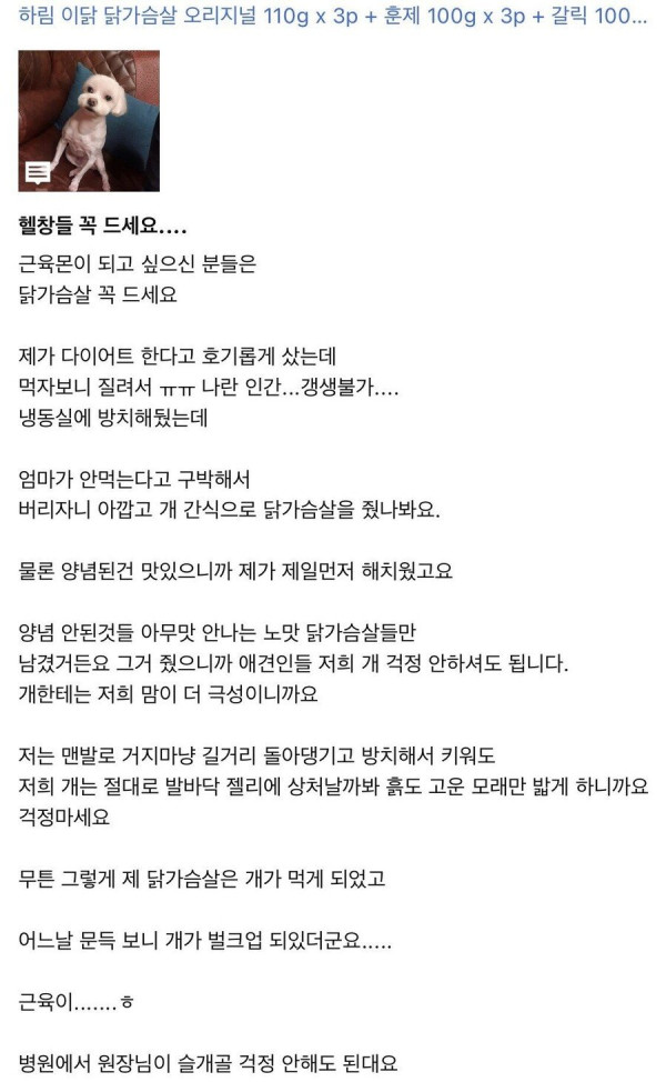 닭가슴살 먹고 벌크업 후기