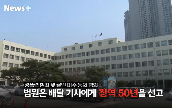 징역 50년 받은 배달기사