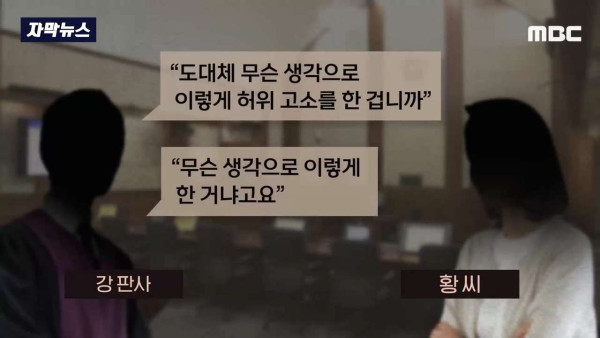 무고죄 가해자 때문에 빡친 판사