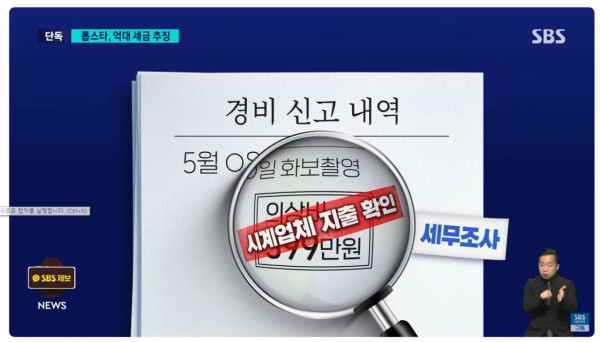 억대 추징금 나온 여배우