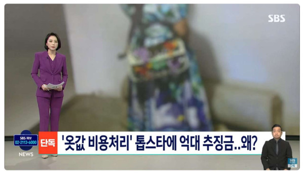 억대 추징금 나온 여배우