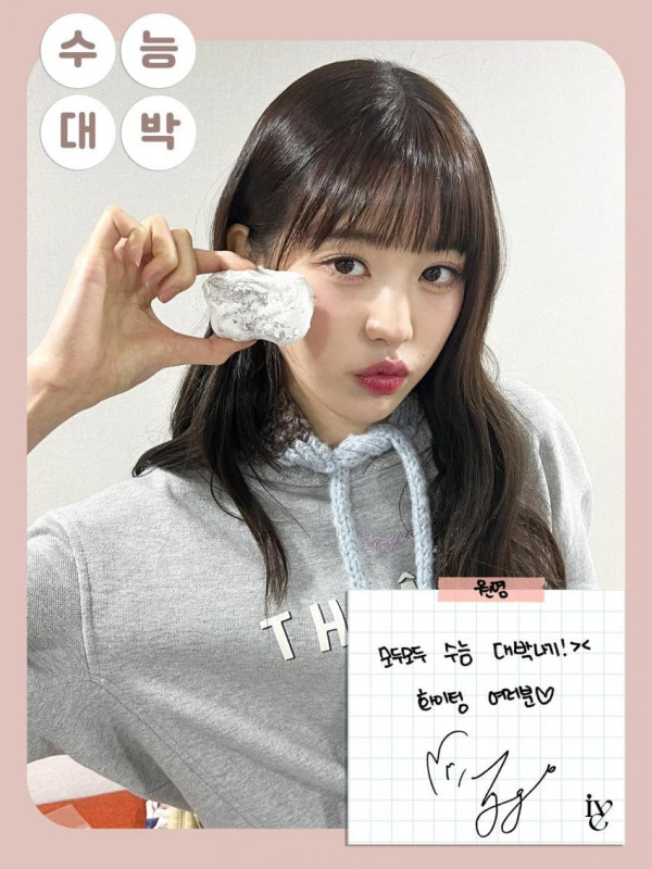 찰쌉떡 들고 수능 응원하는 아이브 멤버들