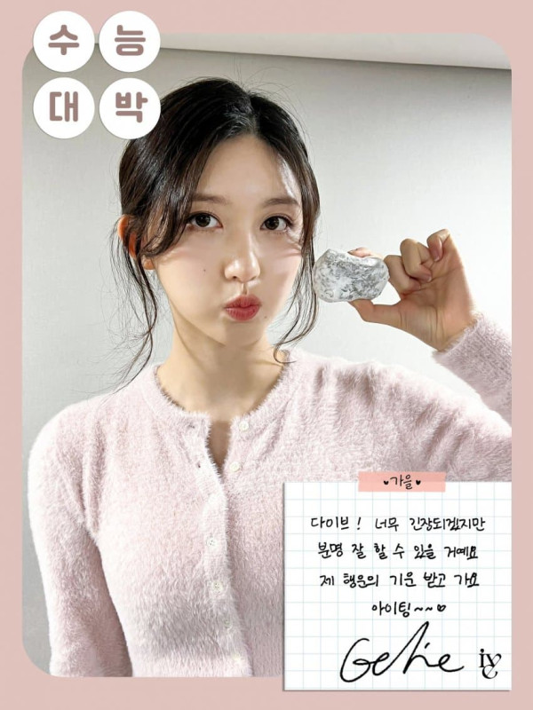 찰쌉떡 들고 수능 응원하는 아이브 멤버들