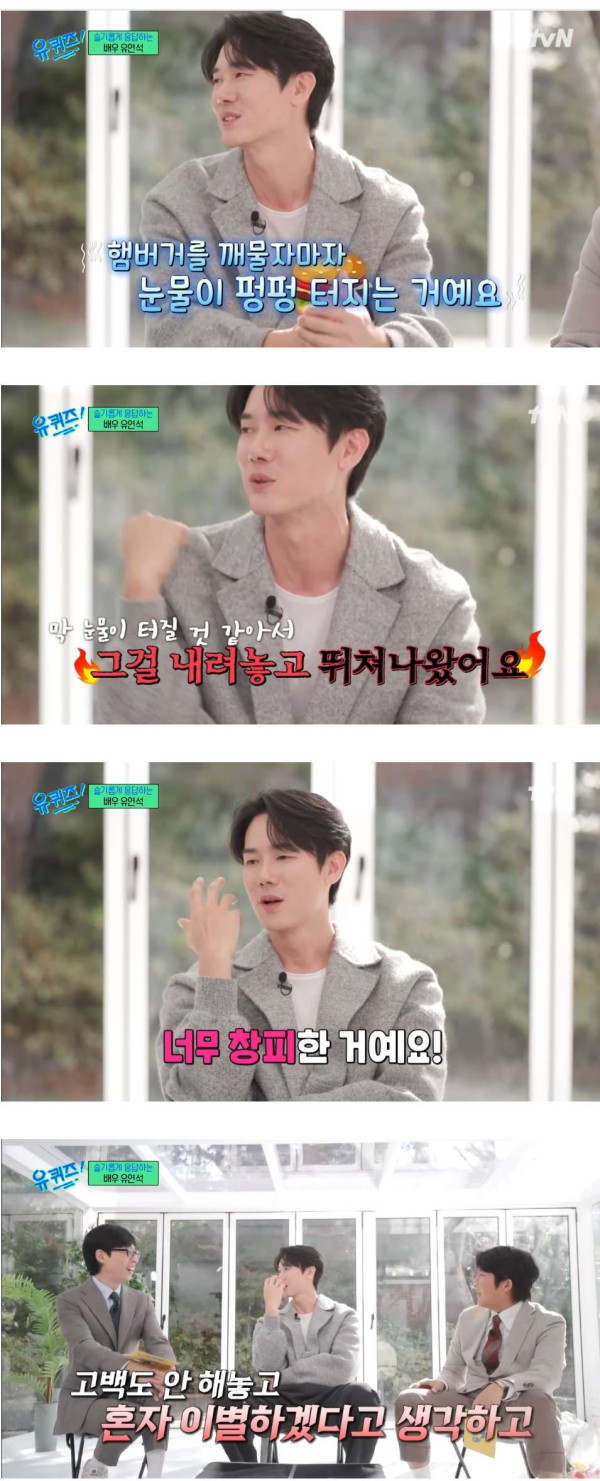 유연석 짝사랑 썰-유퀴즈