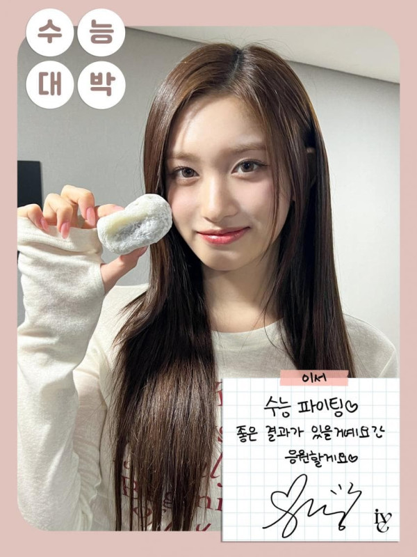 찰쌉떡 들고 수능 응원하는 아이브 멤버들