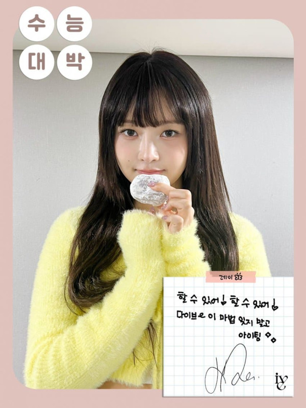 찰쌉떡 들고 수능 응원하는 아이브 멤버들