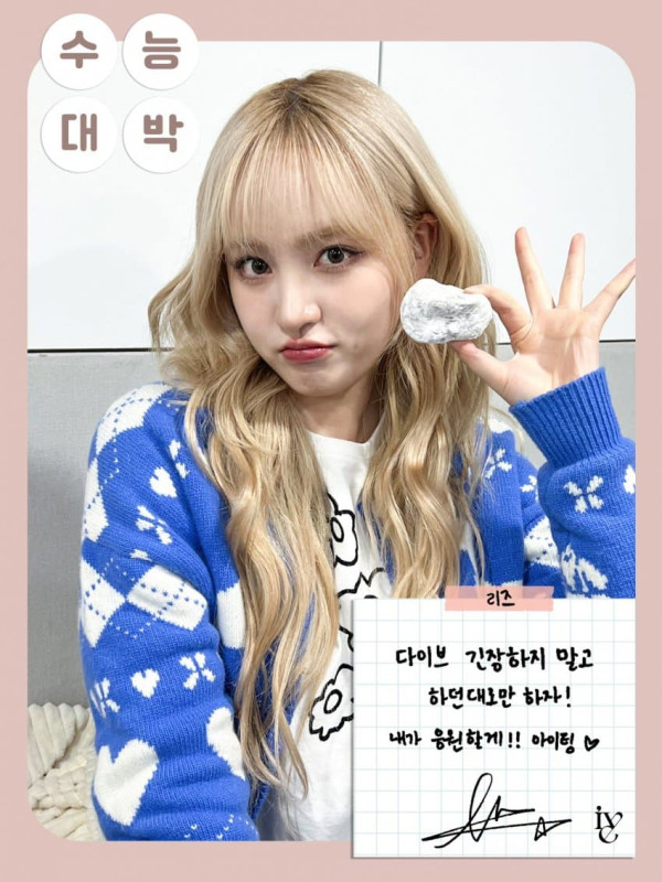 찰쌉떡 들고 수능 응원하는 아이브 멤버들