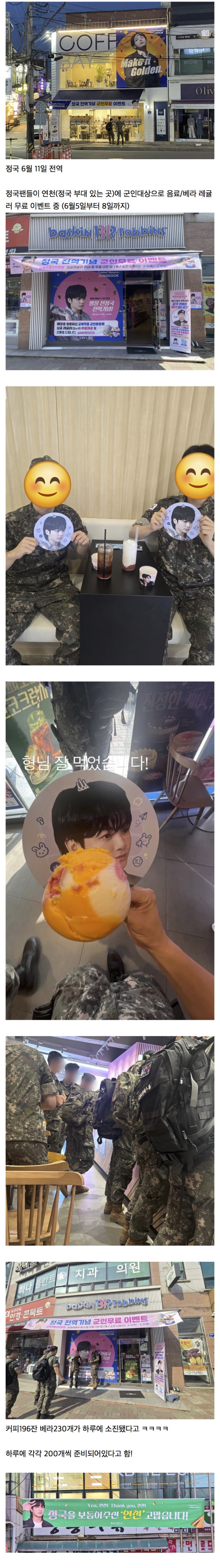 군인들에게 반응 터진 BTS 정국 전역 서포트