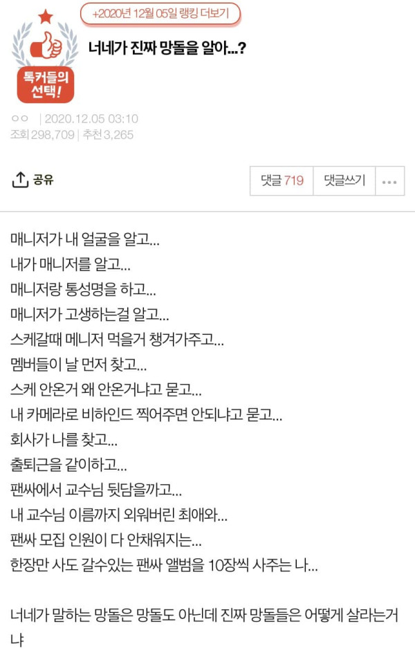 망한 아이돌 특징