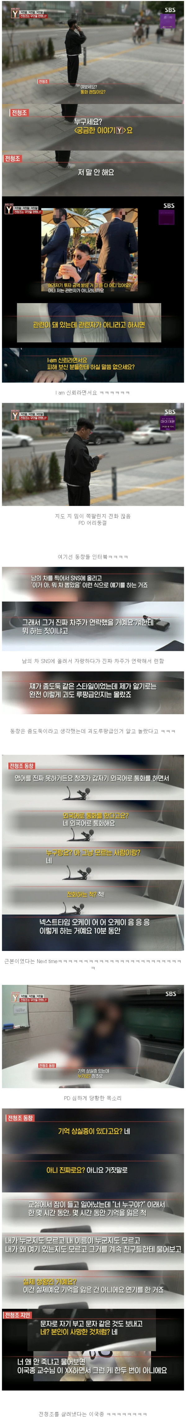 궁금한이야기Y에서 취재한 전청조의 과거