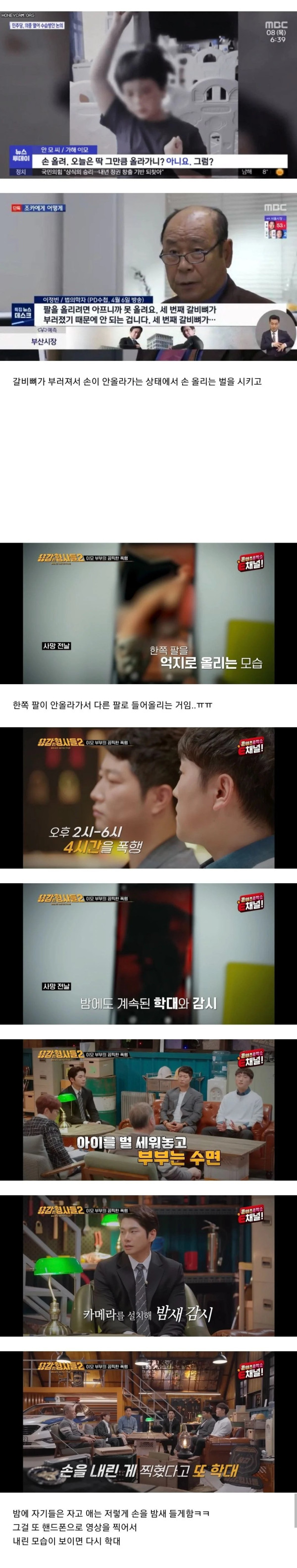 이모 부부가 10살 아이한테 한 끔찍한 만행