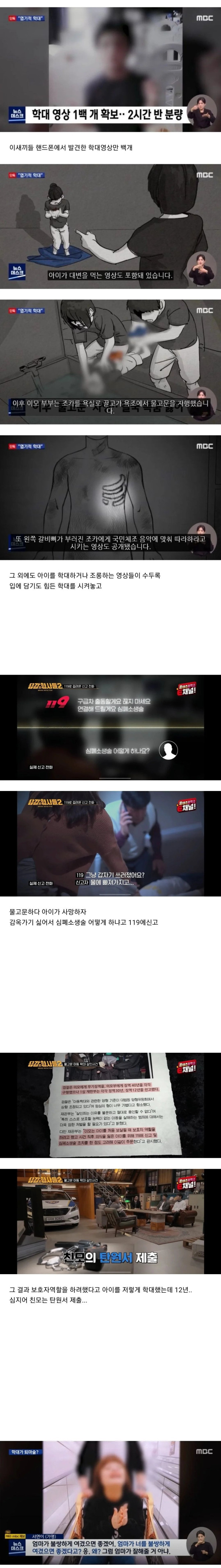 이모 부부가 10살 아이한테 한 끔찍한 만행