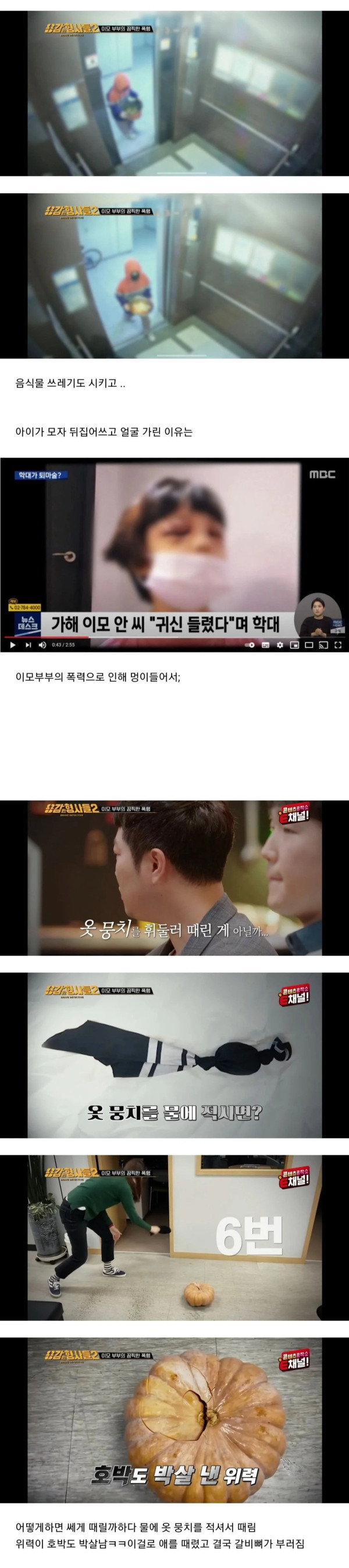 이모 부부가 10살 아이한테 한 끔찍한 만행