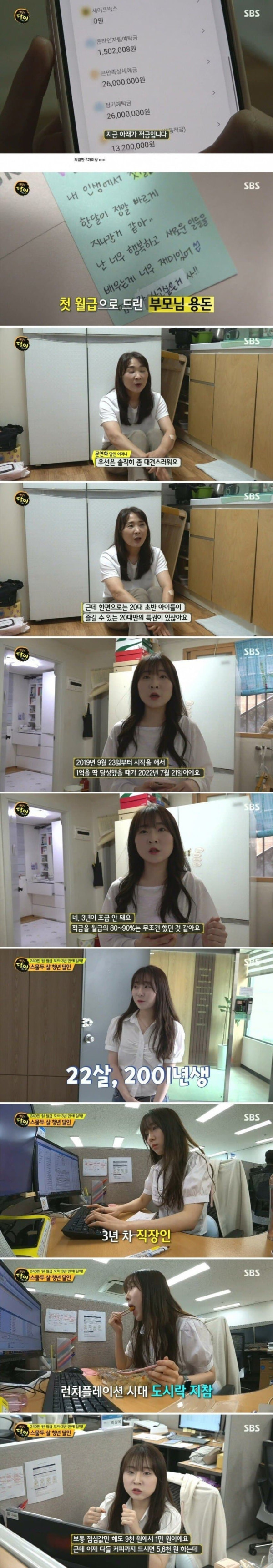 22살에 1억을 모은 여자