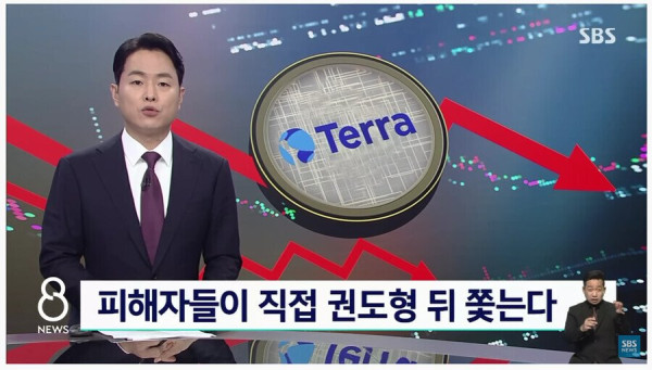 피해자들이 직접 추적하기 시작한 루나코인 근황