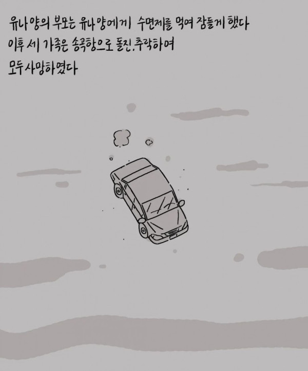 아이들을 죽인 부모