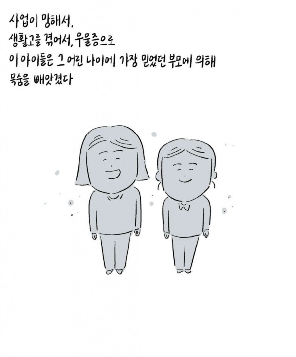 아이들을 죽인 부모