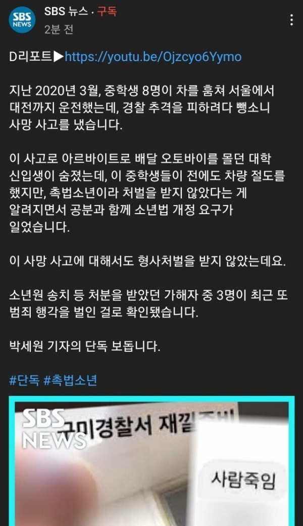 2년전 대학생 숨지게 한 촉법소년들…또 범죄