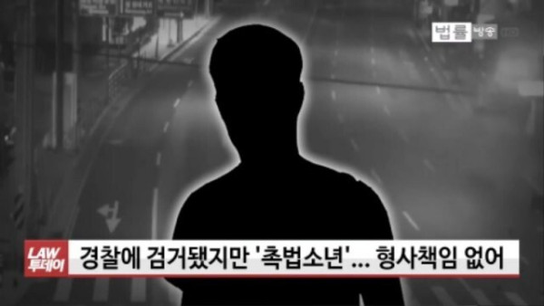 2년전 대학생 숨지게 한 촉법소년들…또 범죄