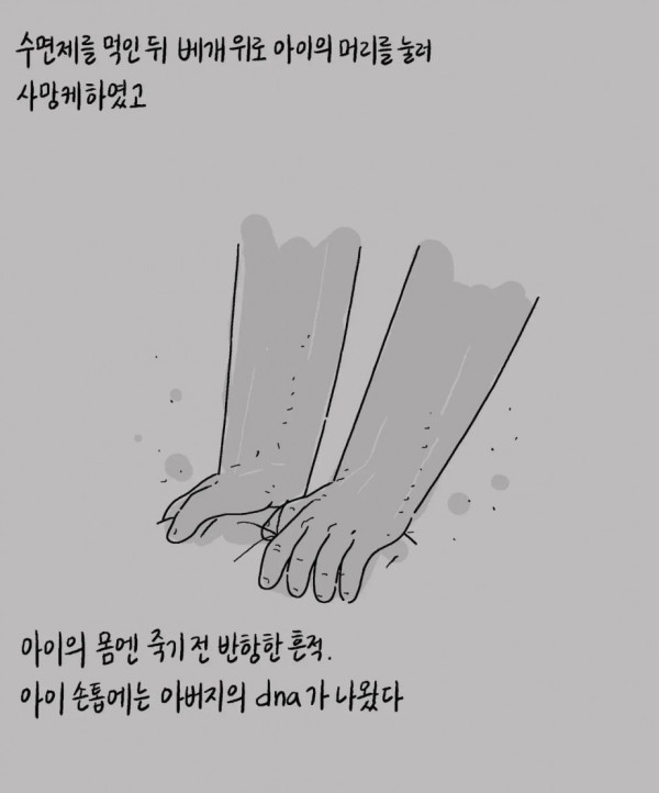 아이들을 죽인 부모