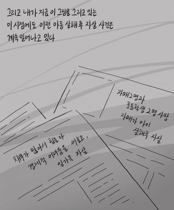 아이들을 죽인 부모