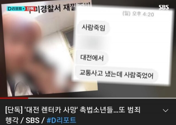 2년전 대학생 숨지게 한 촉법소년들…또 범죄