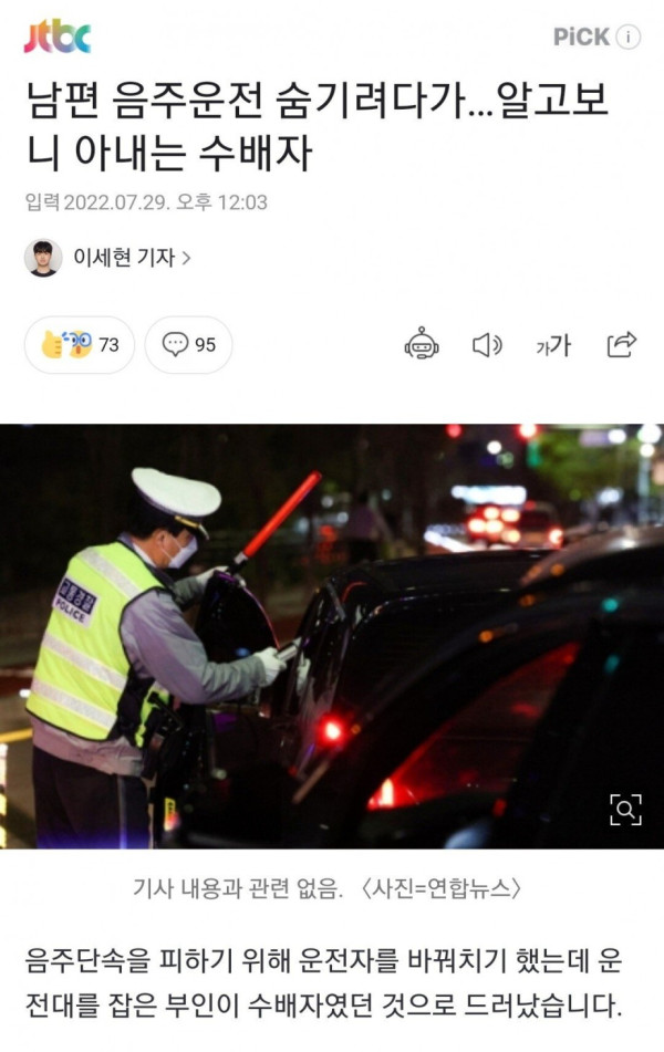 음주운전 숨기려고 아내와 자리바꾼 남편