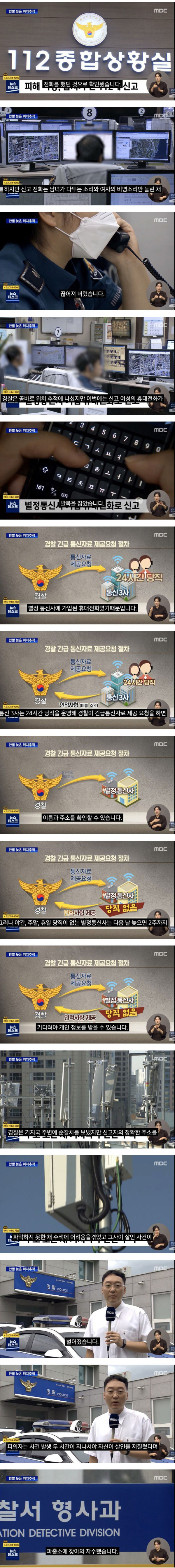 위치추적 바로 안돼 살해당한 여성
