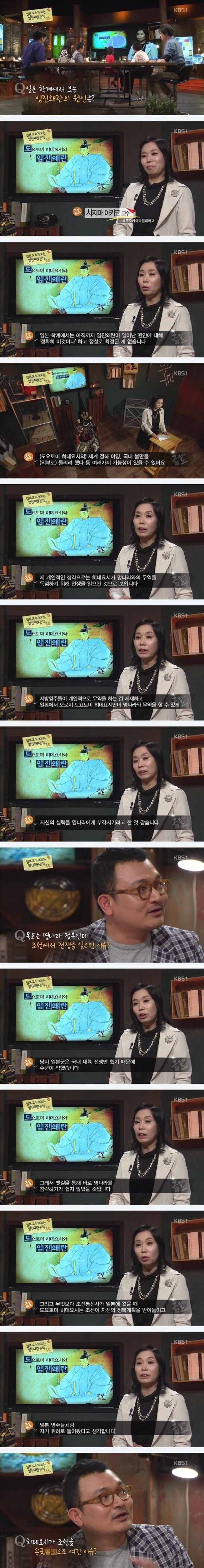 일본인 교수가 보는 임진왜란 원인