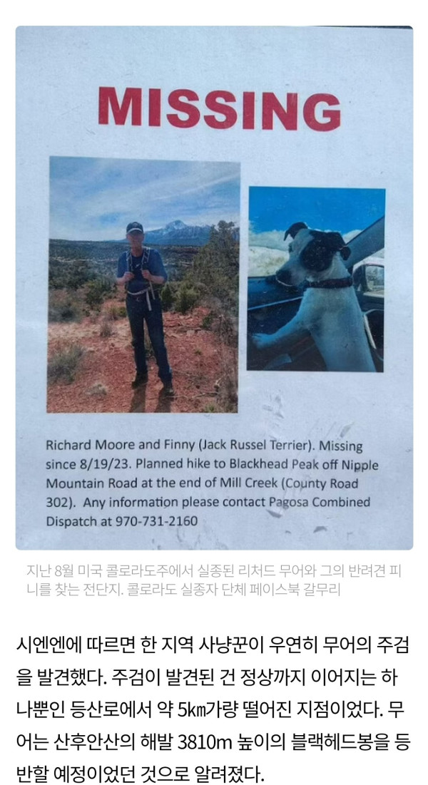 숨진 주인 곁을 지킨 반려견