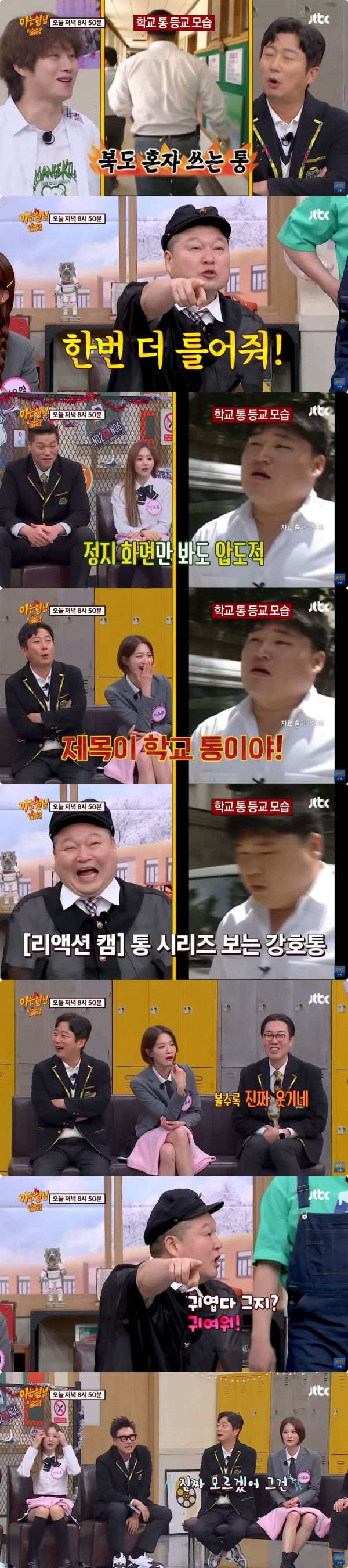 본인 어릴적 등교 모습을 본 강호동