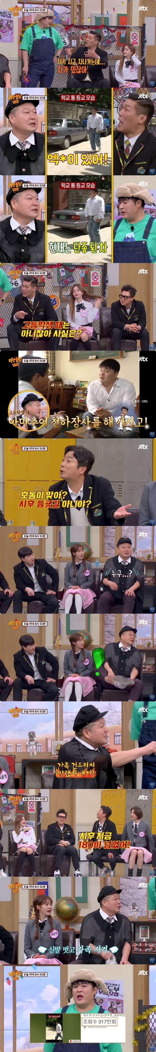 본인 어릴적 등교 모습을 본 강호동