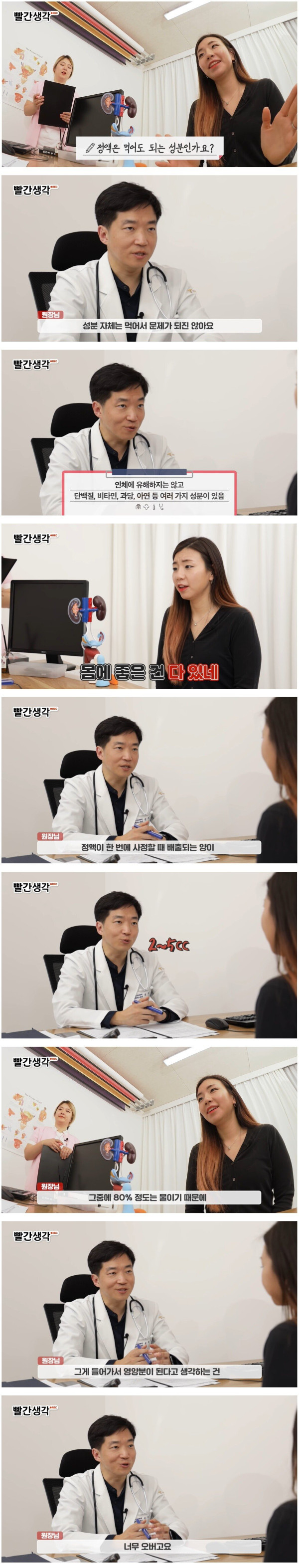 정액 먹으면 몸에 좋은가요??