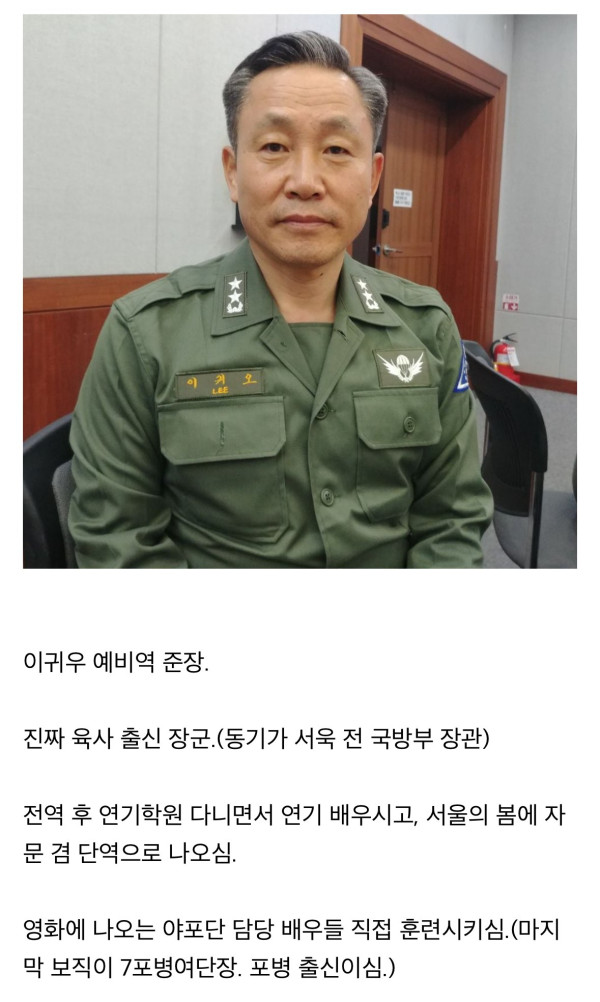 서울의 봄 영화에 나오는 진짜 장군 출신 배우