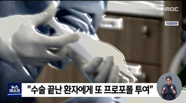 수술 끝난 환자에 다시 마취제 투여후 성폭행