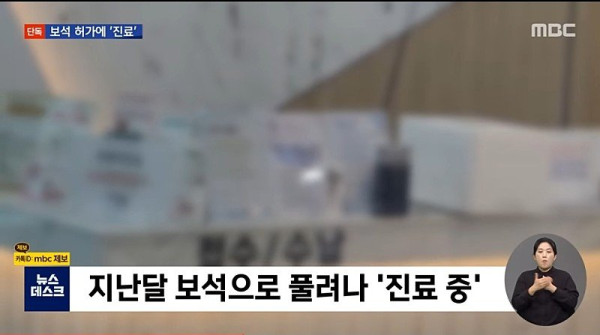 수술 끝난 환자에 다시 마취제 투여후 성폭행