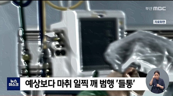 수술 끝난 환자에 다시 마취제 투여후 성폭행