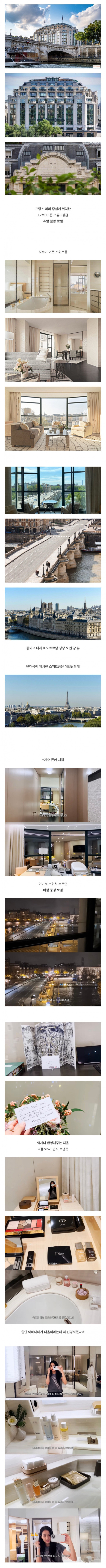 블핑 지수가 프랑스갈때마다 주로 묵는다는 숙소