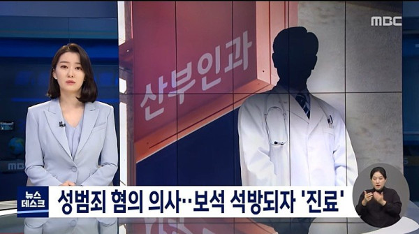 수술 끝난 환자에 다시 마취제 투여후 성폭행