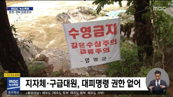 호우경보에도 계곡에서 캠핑한 캠핑객