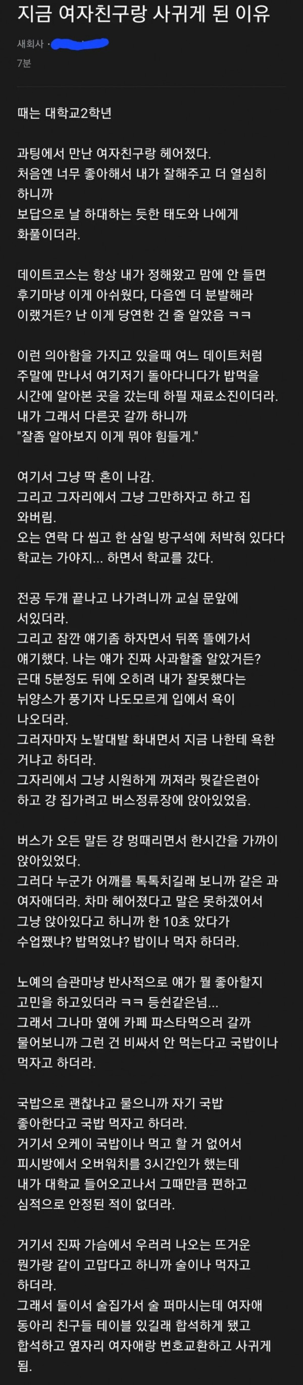 전 여친과 헤어지자 마자 새 여친 사귀게 된 이유