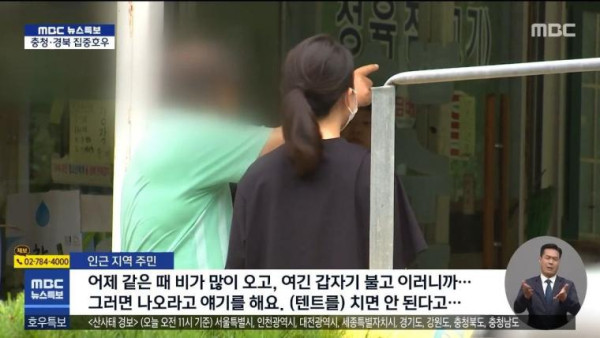 호우경보에도 계곡에서 캠핑한 캠핑객