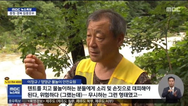 호우경보에도 계곡에서 캠핑한 캠핑객