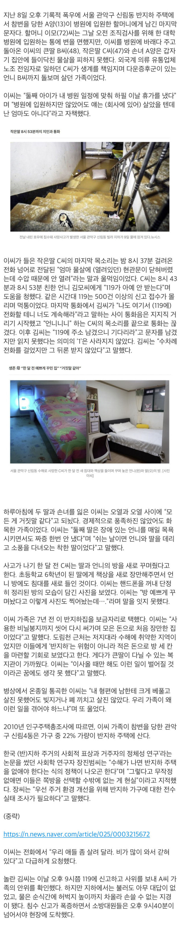 신림 반지하 비극