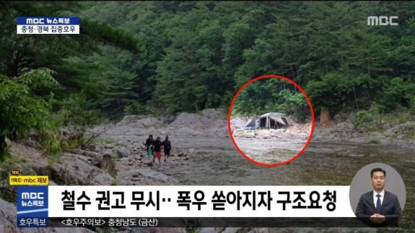 호우경보에도 계곡에서 캠핑한 캠핑객
