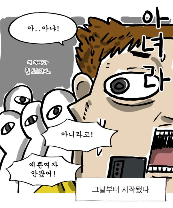 폰으로 예쁜여자 보다가 딸한테 걸렸다