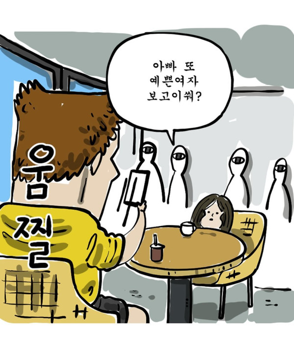 폰으로 예쁜여자 보다가 딸한테 걸렸다