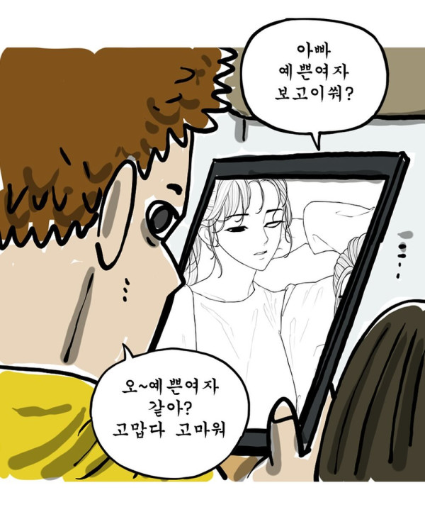 폰으로 예쁜여자 보다가 딸한테 걸렸다